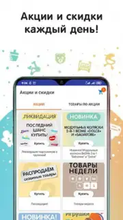 Кораблик - детские товары скриншот 3