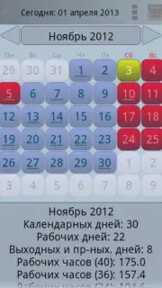 Простой Календарь Выходных РФ скриншот 6