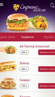 KFC (RU) скриншот 4