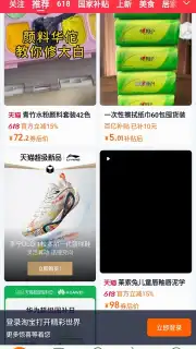 Taobao скриншот 6