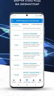 UzMobile Client скриншот 9
