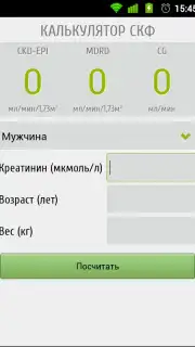Калькулятор СКФ скриншот 2