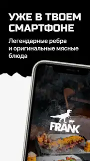 FRANK скриншот 6