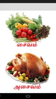 Samayal скриншот 5
