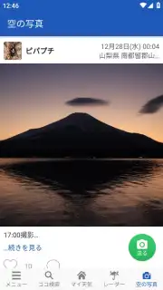 Weathernews Weather скриншот 8