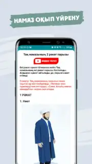 Жәннат Фирдаус - Намаз үйрену скриншот 7