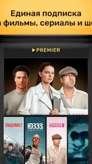 PREMIER скриншот 15