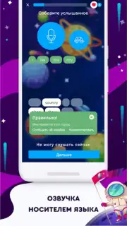 English Galaxy Английский язык скриншот 1
