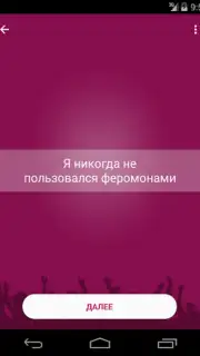 Я никогда не... скриншот 1