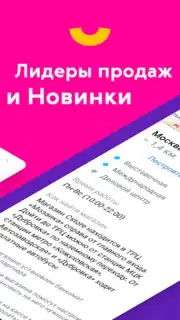 Связной: мобильная техника скриншот 2