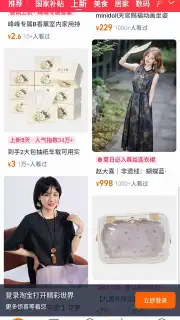 Taobao скриншот 9