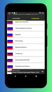 Radio Russia - Radio Russia FM, Russian Radio App скриншот 7