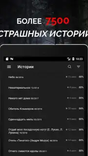 Страшные истории скриншот 16