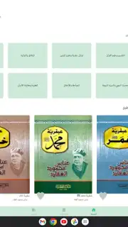 منطوق - كتب صوتية скриншот 16