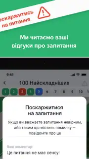 Офіційні тести ПДР України скриншот 9