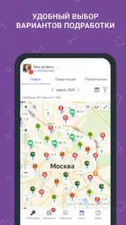 Моя смена скриншот 4