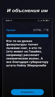 Правда или Ложь скриншот 6