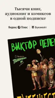 Bookmate. Books & Audiobooks скриншот 4