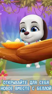Talking Dog Bella скриншот 2