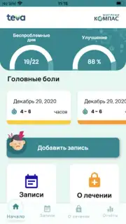 Компас мигрени скриншот 6