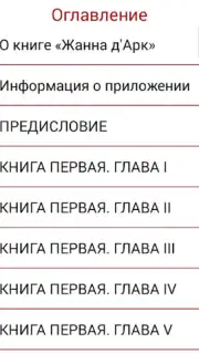 Жанна д скриншот 1