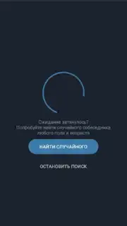 Анонимный чат AnonimZa скриншот 7