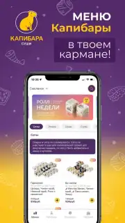 Капибара скриншот 1