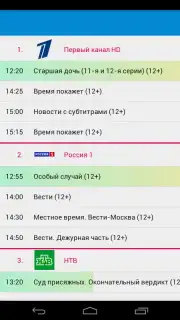 TVGuide скриншот 6