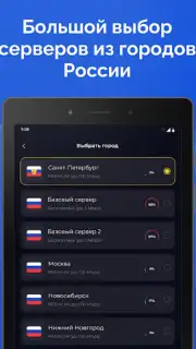Тайно VPN скриншот 4