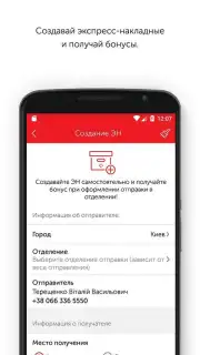 Нова пошта old скриншот 4