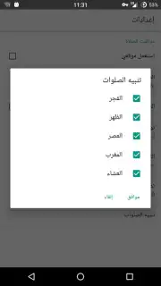 Maroc Salat скриншот 2
