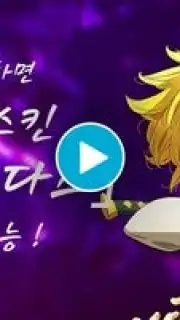 히어로즈 테일즈: 「일곱개의 대죄」콜라보 오픈 скриншот 1