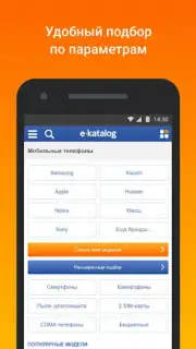 E-Katalog - товары и цены скриншот 5