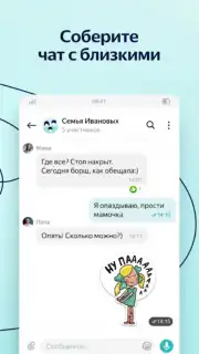 Yandex.Messenger скриншот 4