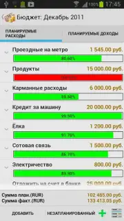 Family budget скриншот 3