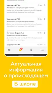 Дневник Ярославля скриншот 5