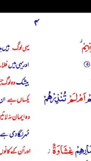 Asan Quran Urdu скриншот 1