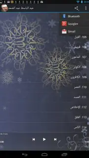 Quran Abdelbasset Abdessamad скриншот 2