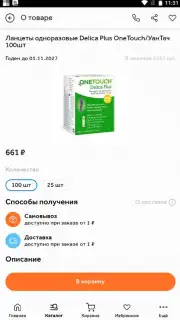 Здравсити скриншот 9