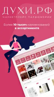 Духи.рф скриншот 12