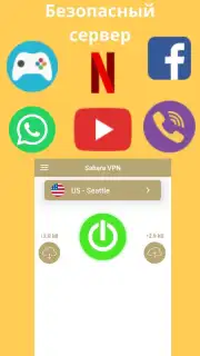 Sahara VPN скриншот 1
