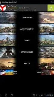 База знаний для WoT скриншот 18