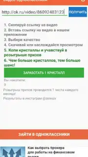Одноклассники в сети скриншот 5