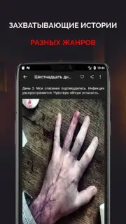 Страшные истории скриншот 6