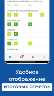 Дневник Новосибирской области скриншот 7