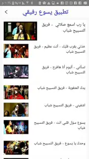 يسوع رفيقي скриншот 4