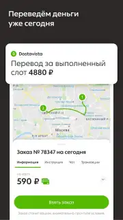 Dostavista скриншот 5