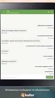 Kufar скриншот 9
