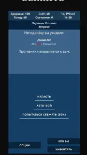 Fault Zone: Text RPG Survival скриншот 2