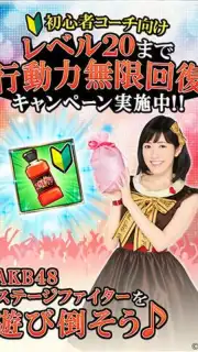 AKB48ｽﾃｰｼﾞﾌｧｲﾀｰ скриншот 1
